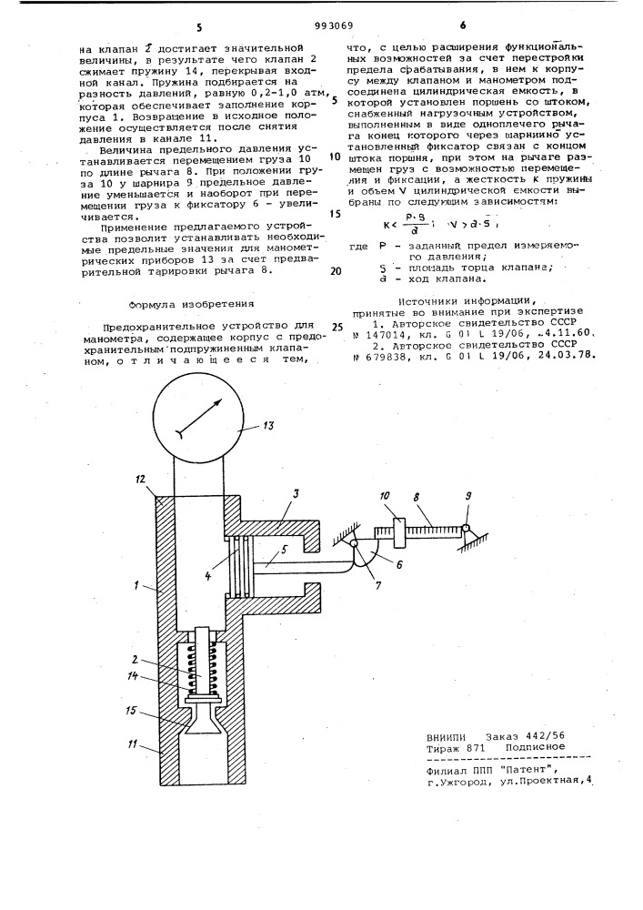 Предохранительное устройство для манометра (патент 993069)