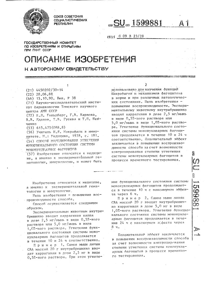 Способ моделирования угнетения функционального состояния системы мононуклеарных фагоцитов (патент 1599881)