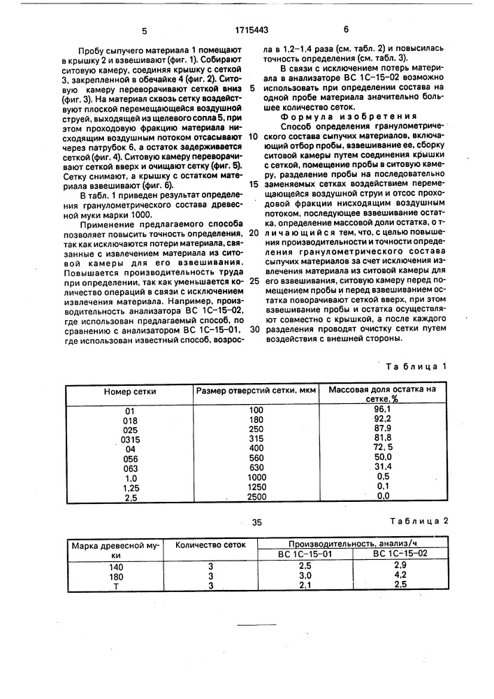 Способ определения гранулометрического состава сыпучих материалов (патент 1715443)