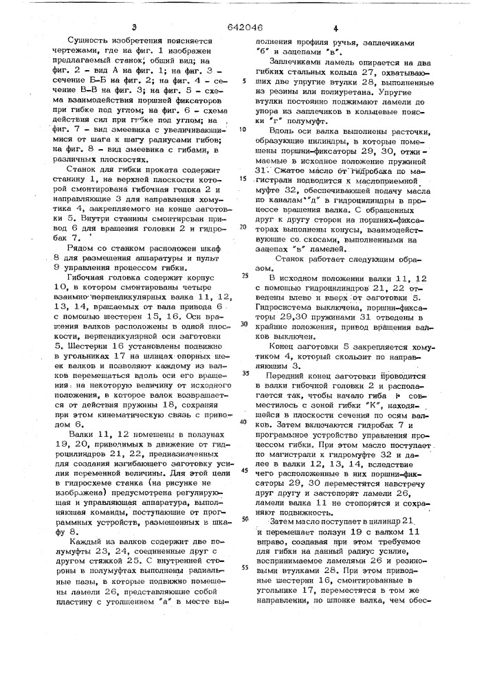 Станок для гибки проката (патент 642046)