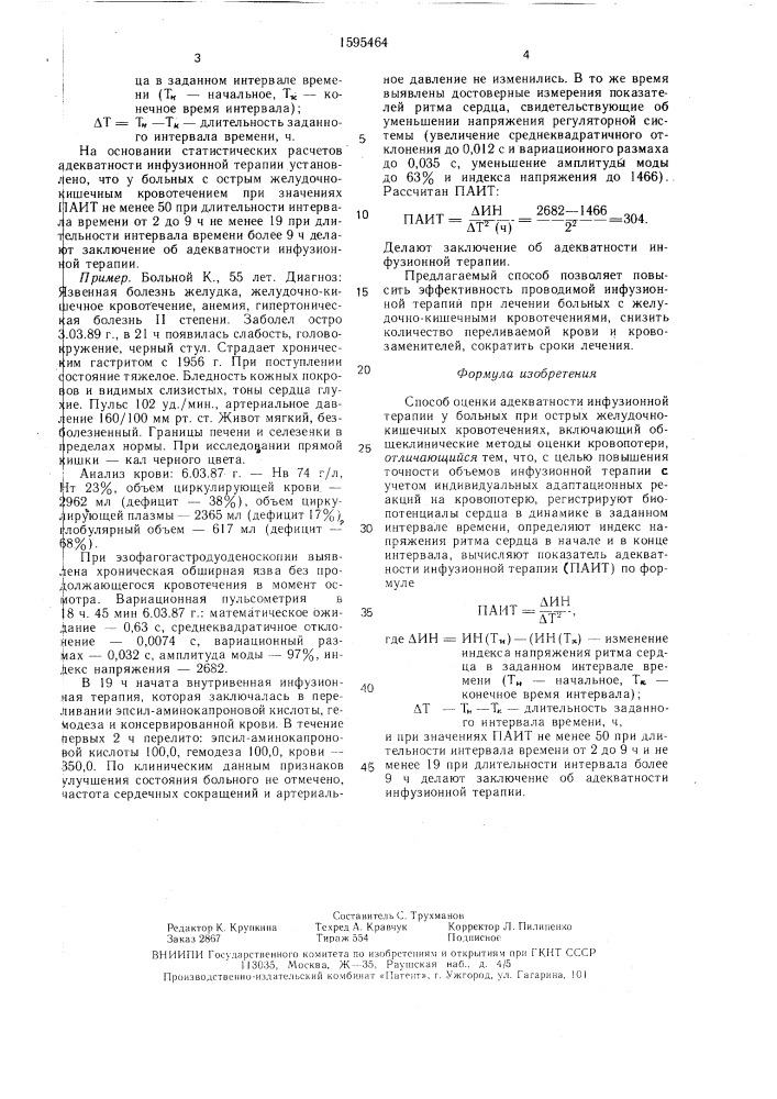 Способ оценки адекватности инфузионной терапии у больных при острых желудочно-кишечных кровотечениях (патент 1595464)