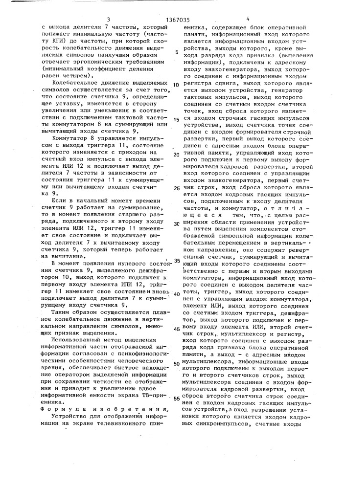 Устройство для отображения информации на экране телевизионного приемника (патент 1367035)