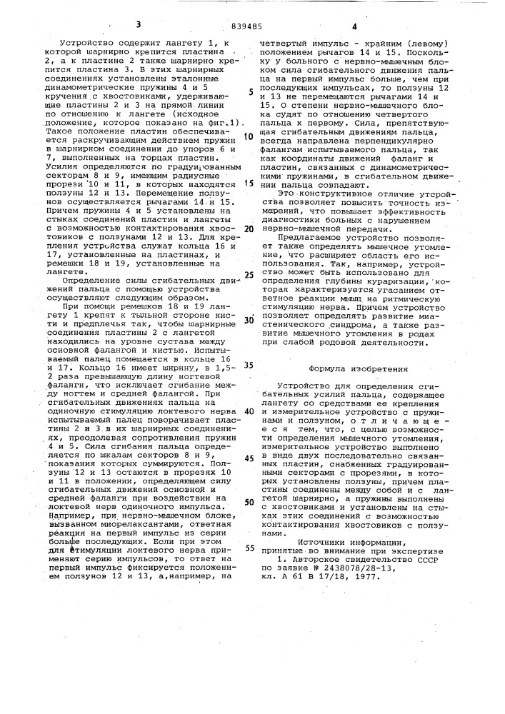 Устройство для определения сги-бательных усилий пальца (патент 839485)