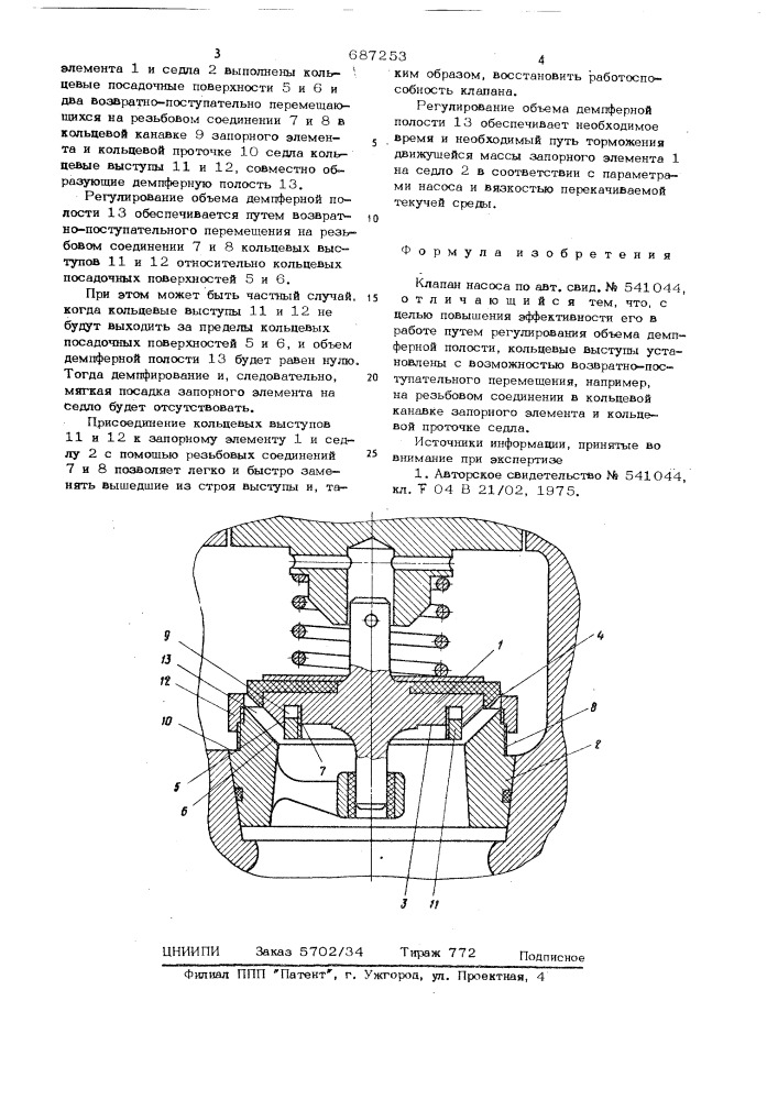 Клапан насоса (патент 687253)