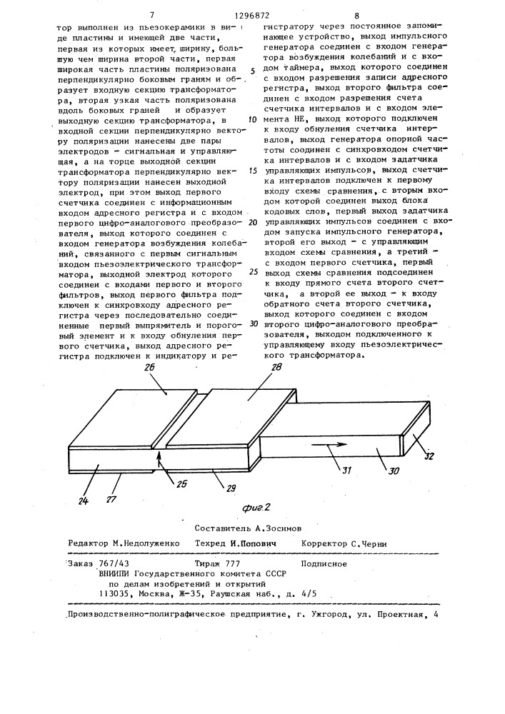 Устройство для измерения давления (патент 1296872)