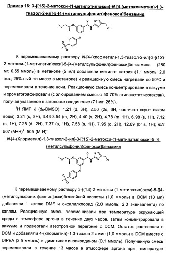 Бензамидные производные и их применение в качестве активирующих глюкокиназу агентов (патент 2392275)