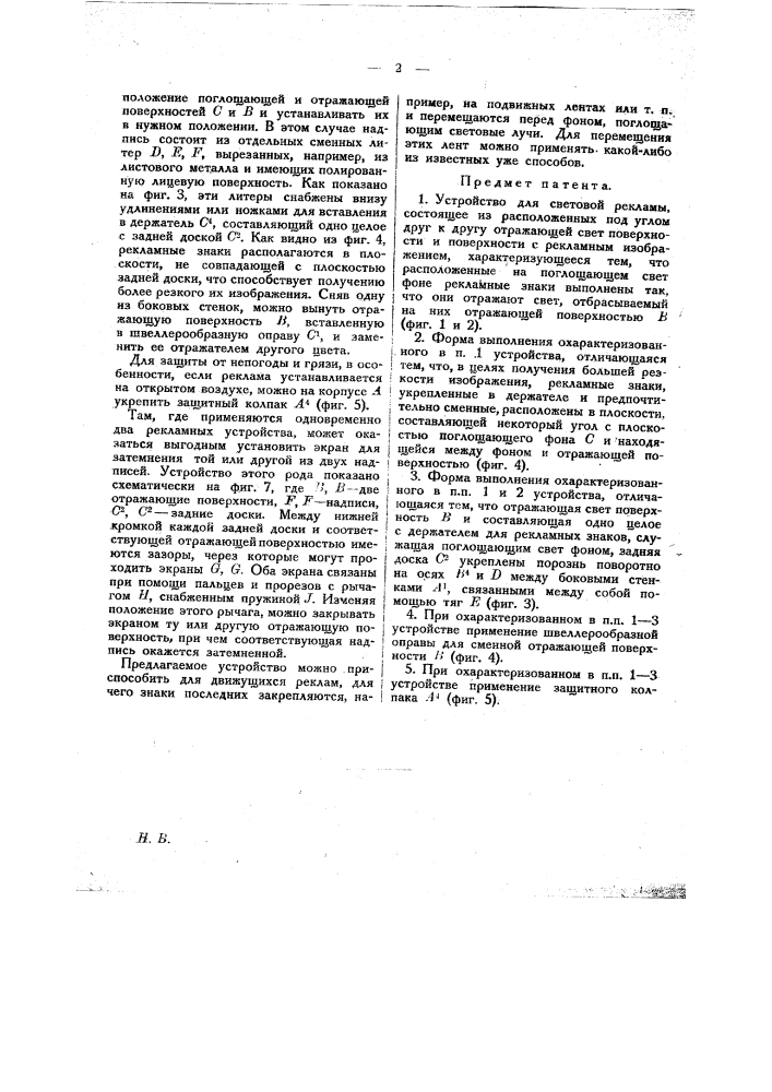 Устройство для световой рекламы (патент 20440)