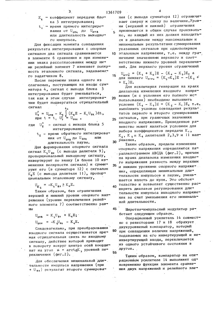 Способ широтно-импульсного преобразования напряжения и широтно-импульсный модулятор (патент 1361709)
