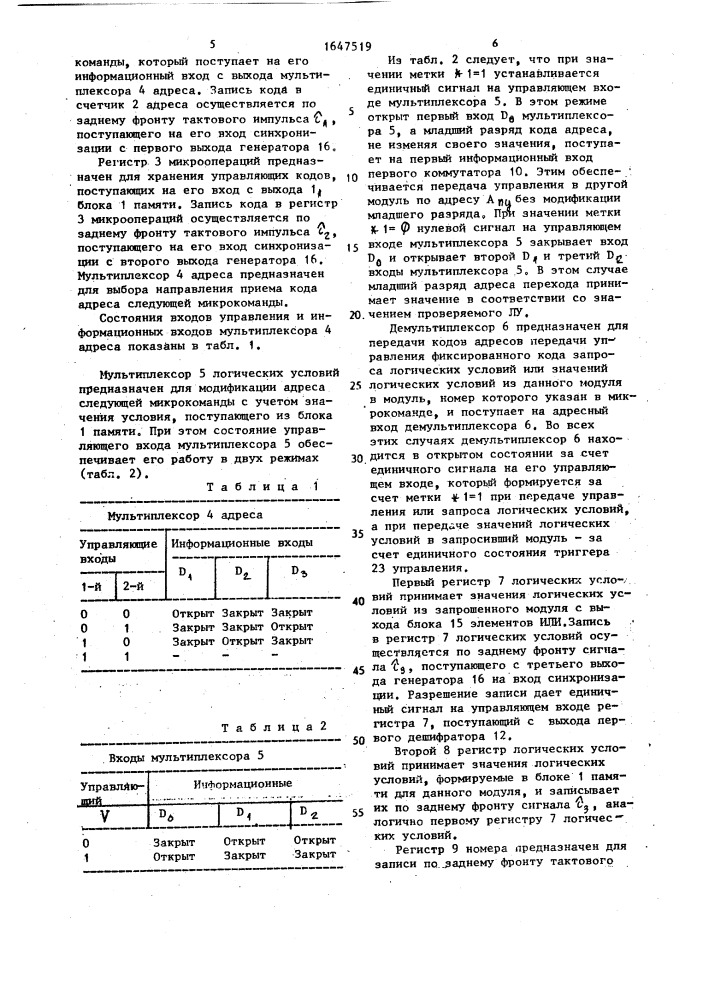 Модульное устройство для программного управления и контроля (патент 1647519)