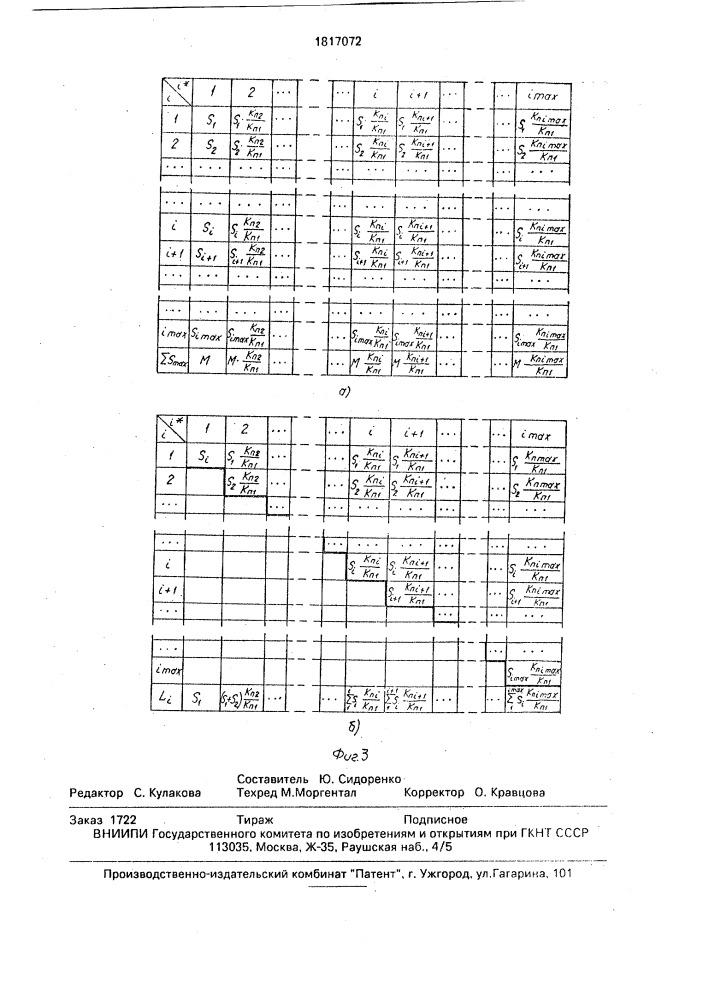 Стабилизатор переменного напряжения (патент 1817072)
