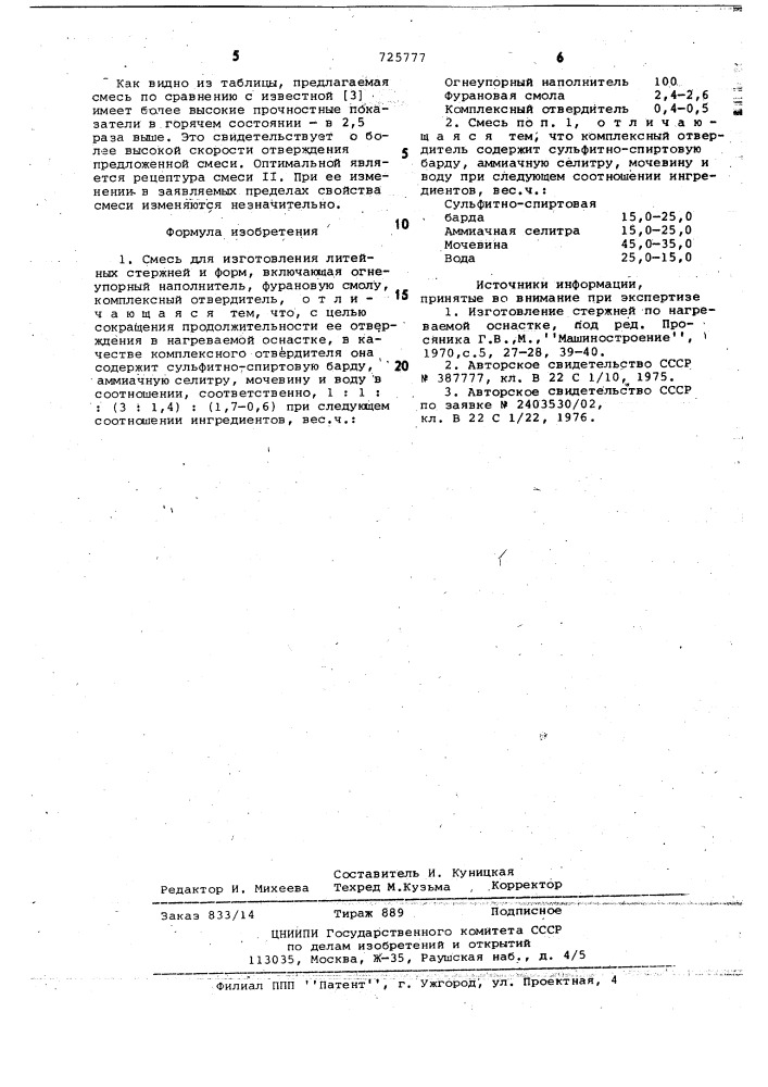 Смесь для изготовления литейных стержней и форм (патент 725777)