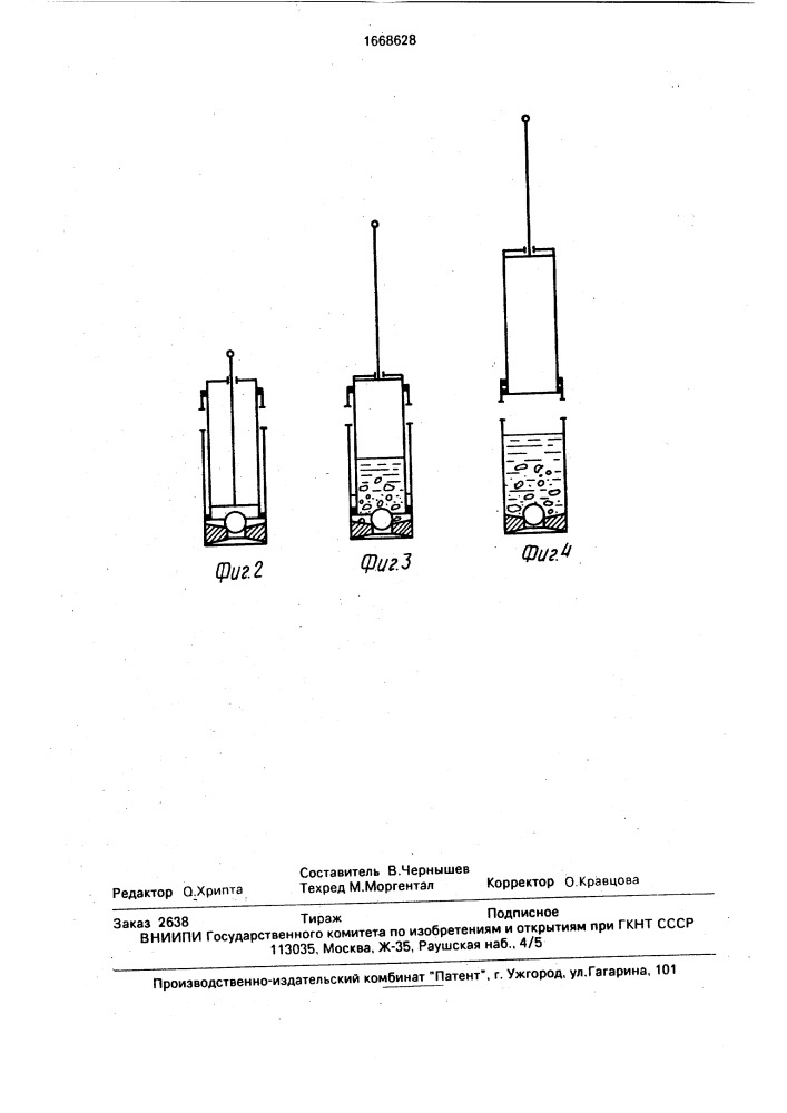 Желонка (патент 1668628)