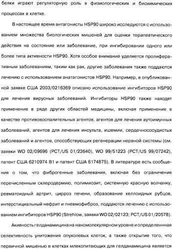 Аналоги бензохинонсодержащих ансамицинов (варианты), способ их получения, фармацевтическая композиция (варианты) и способ лечения рака (варианты) (патент 2484086)