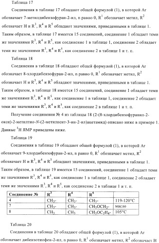 1-алкинил-2-арилоксиалкиламиды и их применение в качестве фунгицидов (патент 2394024)