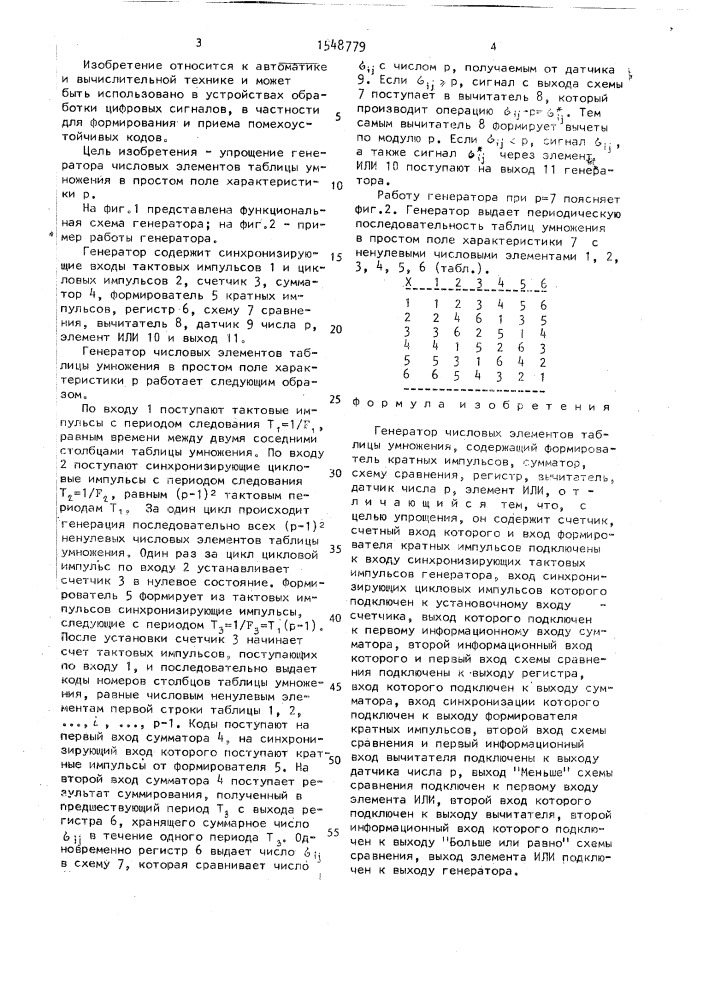 Генератор числовых элементов таблицы умножения (патент 1548779)