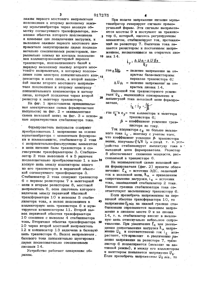 Транзисторный формирователь импульсов с частотным заполнением для управления тиристорами (патент 917275)