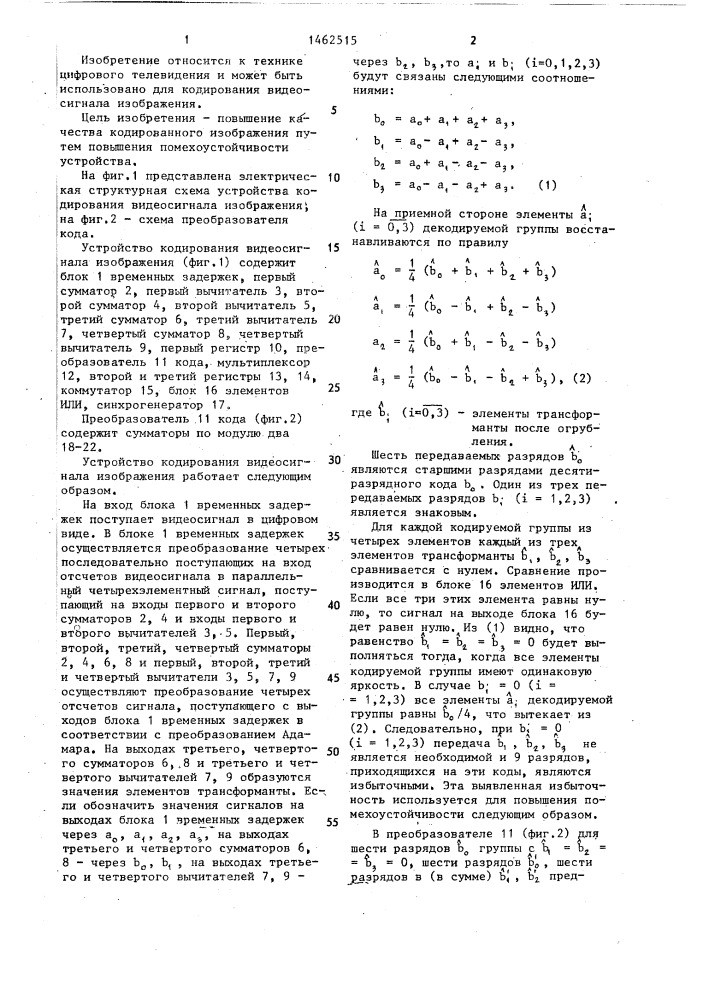 Устройство кодирования видеосигнала изображения (патент 1462515)