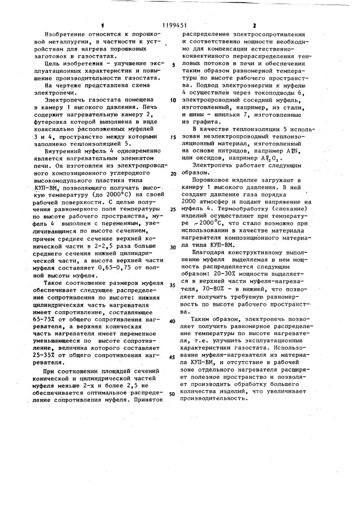 Высокотемпературная электропечь газостата (патент 1199451)