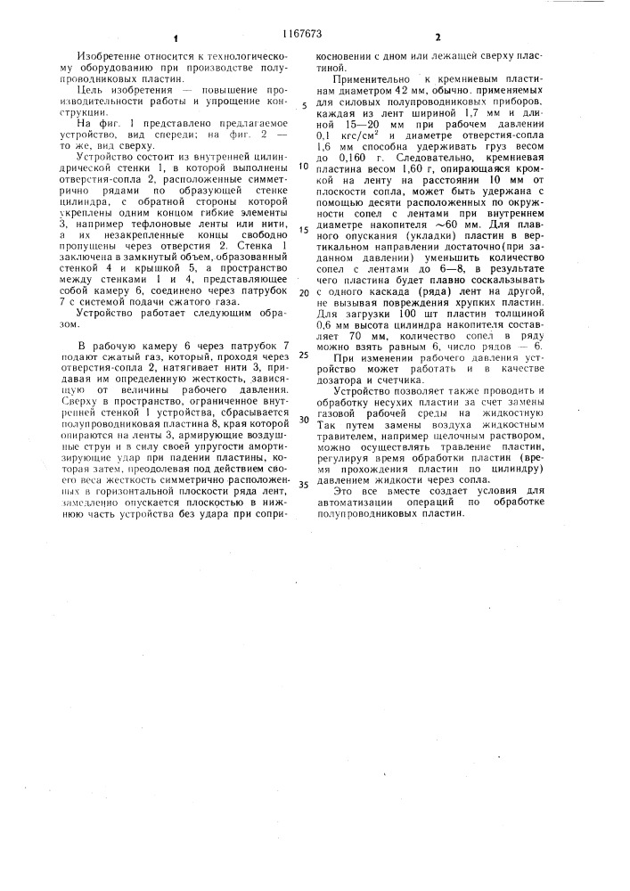 Устройство для укладки полупроводниковых пластин (патент 1167673)