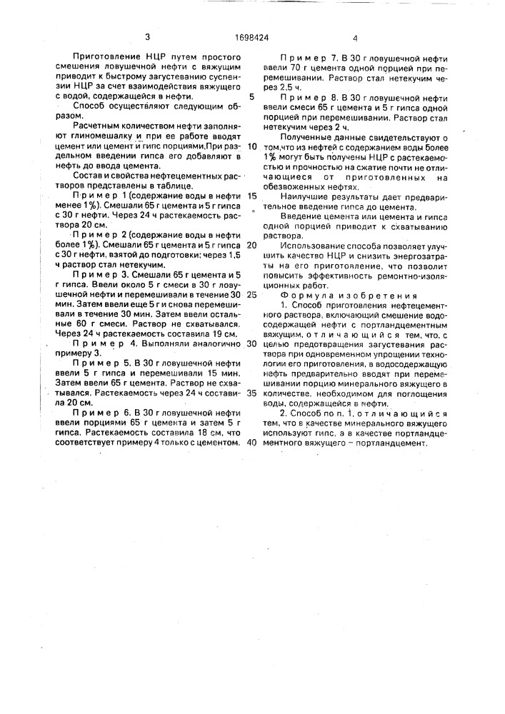 Способ приготовления нефтецементного раствора (патент 1698424)