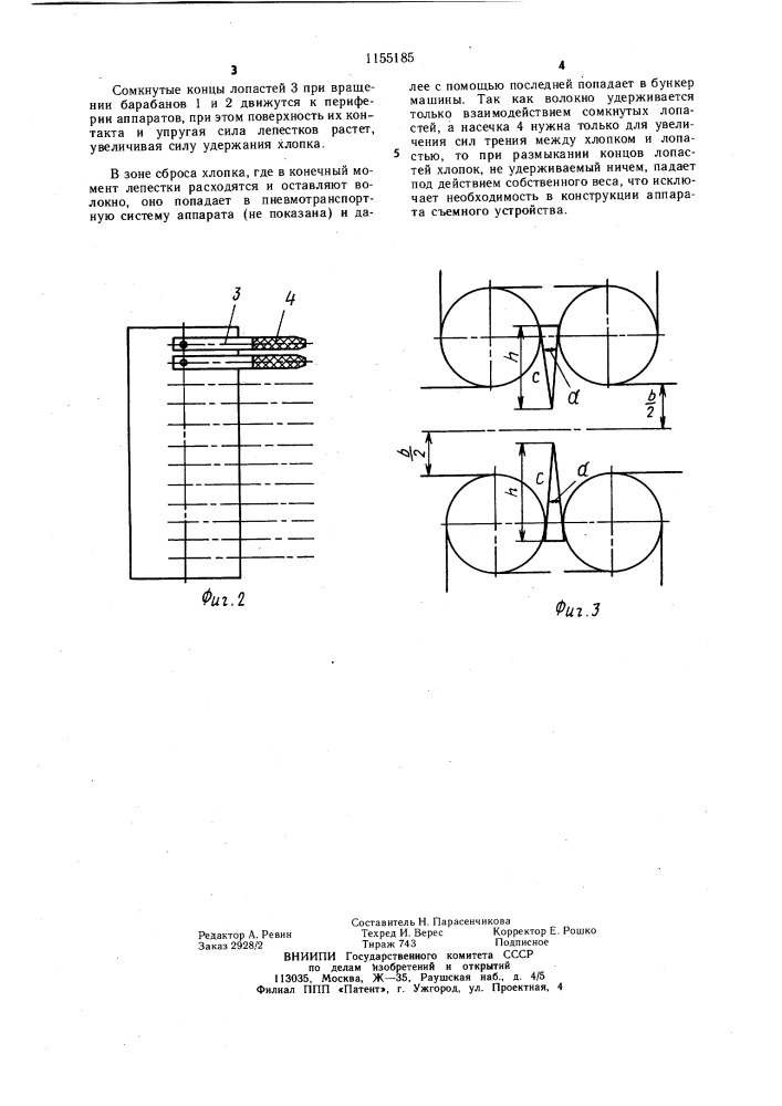Хлопкоуборочный аппарат (патент 1155185)