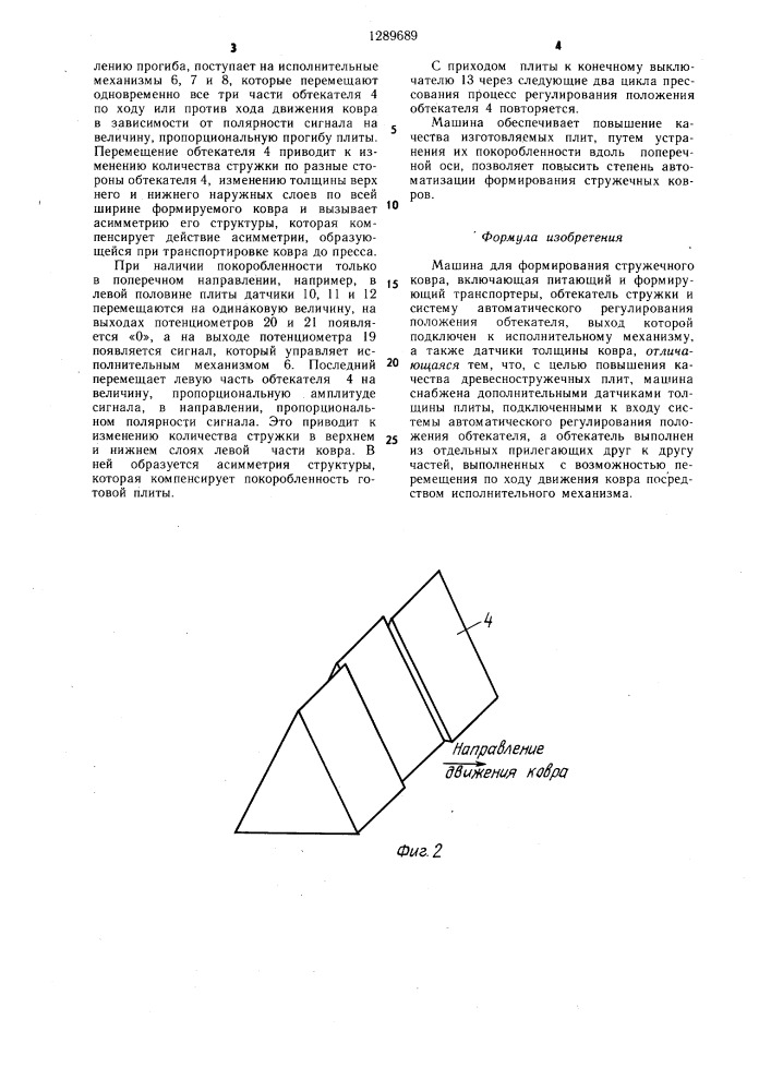 Машина для формирования стружечного ковра (патент 1289689)