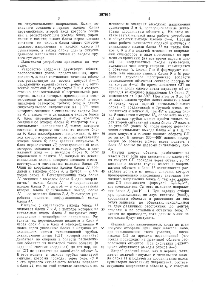 В птб (патент 397915)
