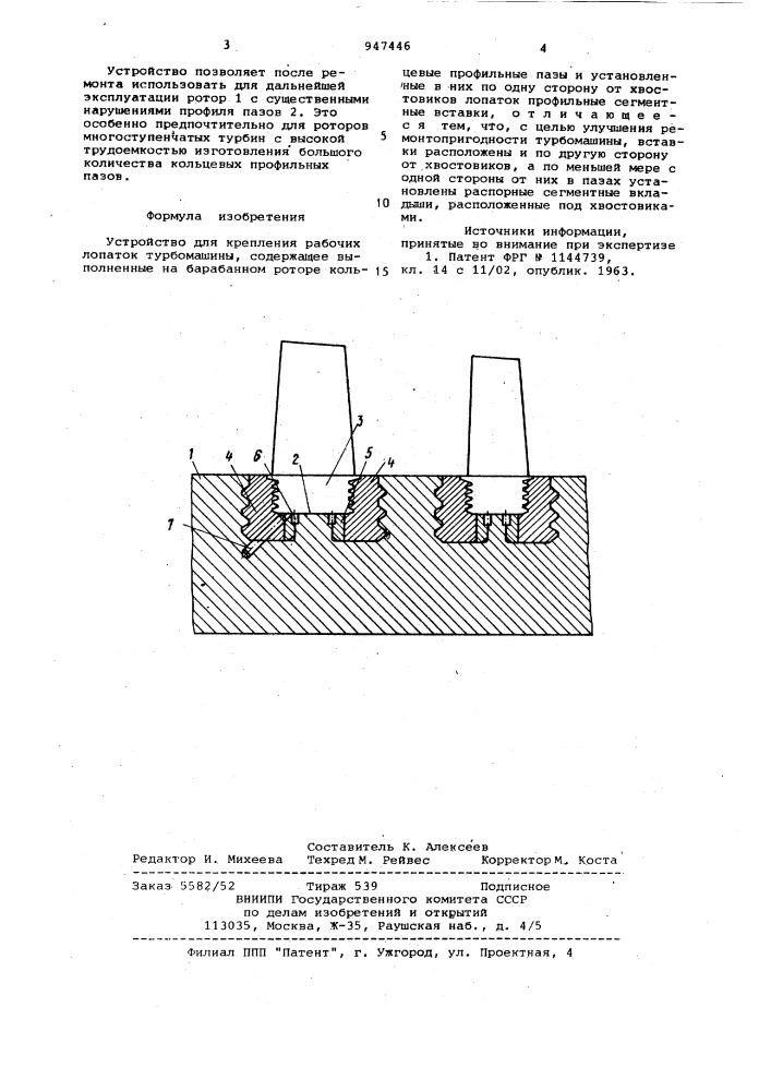 Устройство для крепления рабочих лопаток турбомашины (патент 947446)