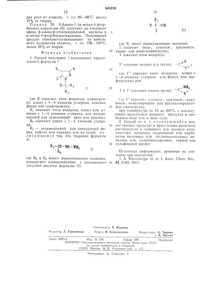 Способ получения 1-замещенных пиразолонов-5 или их солей (патент 545258)