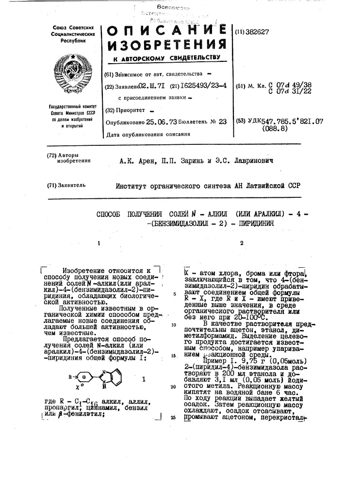 Способ (патент 382627)