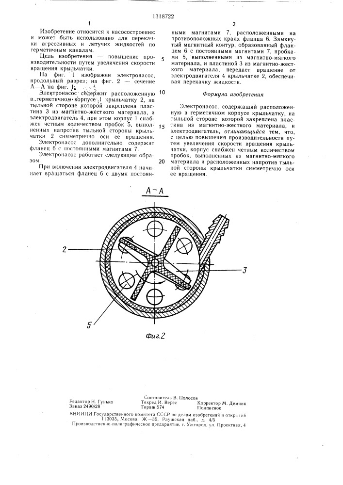 Электронасос (патент 1318722)