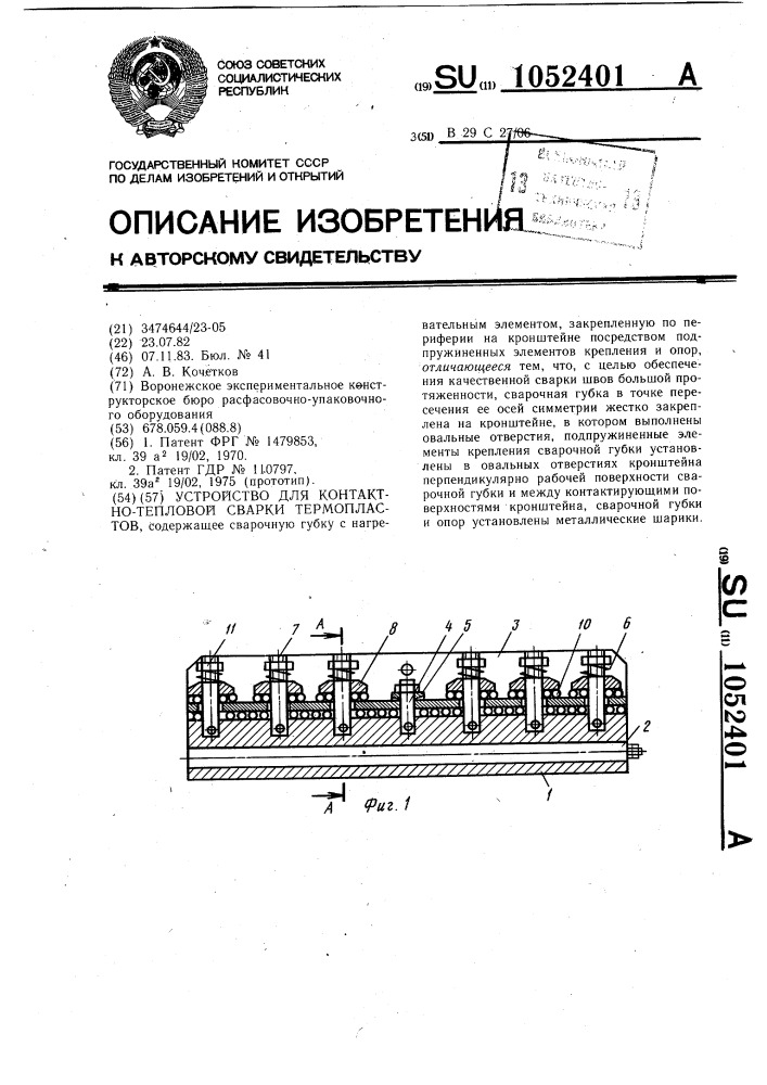 Устройство для контактно-тепловой сварки термопластов (патент 1052401)