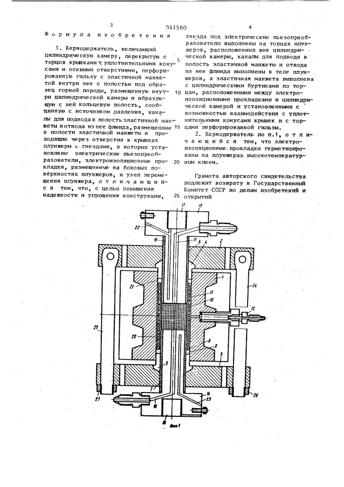 Кернодержатель (патент 941560)