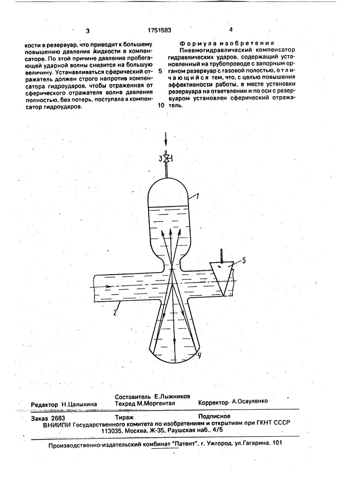 Пневмогидравлический компенсатор гидравлических ударов (патент 1751583)