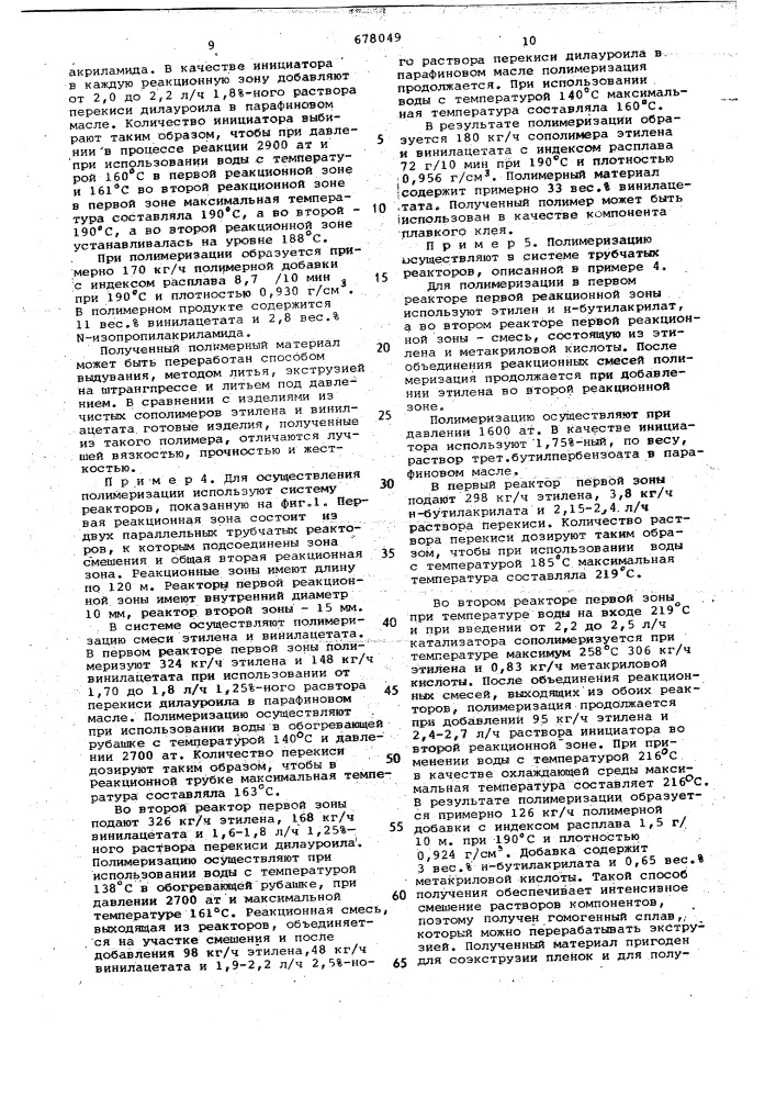 Способ получения этиленовых полимеризатов (патент 678049)