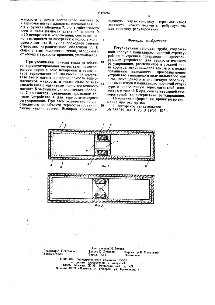 "регулируемая тепловая труба (патент 642594)