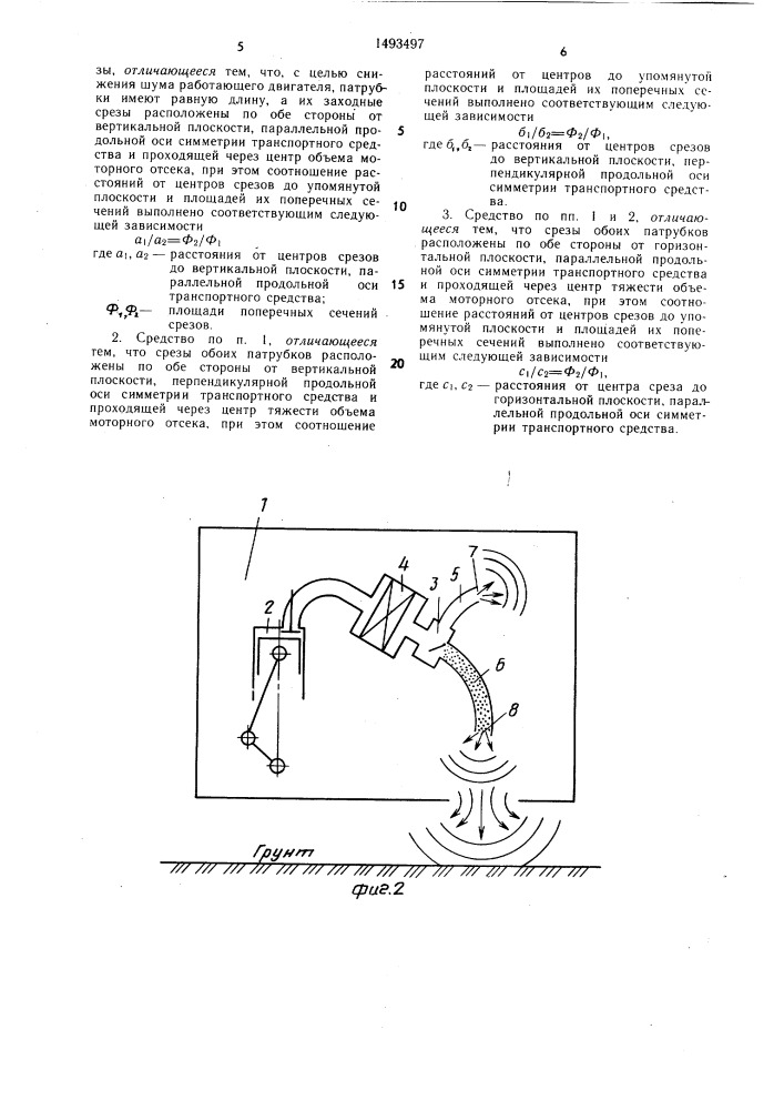 Транспортное средство (патент 1493497)
