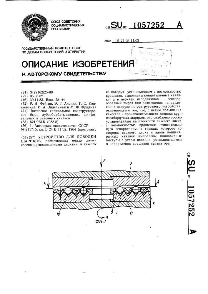 Устройство для доводки шариков (патент 1057252)