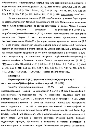 Амидные производные (патент 2375352)