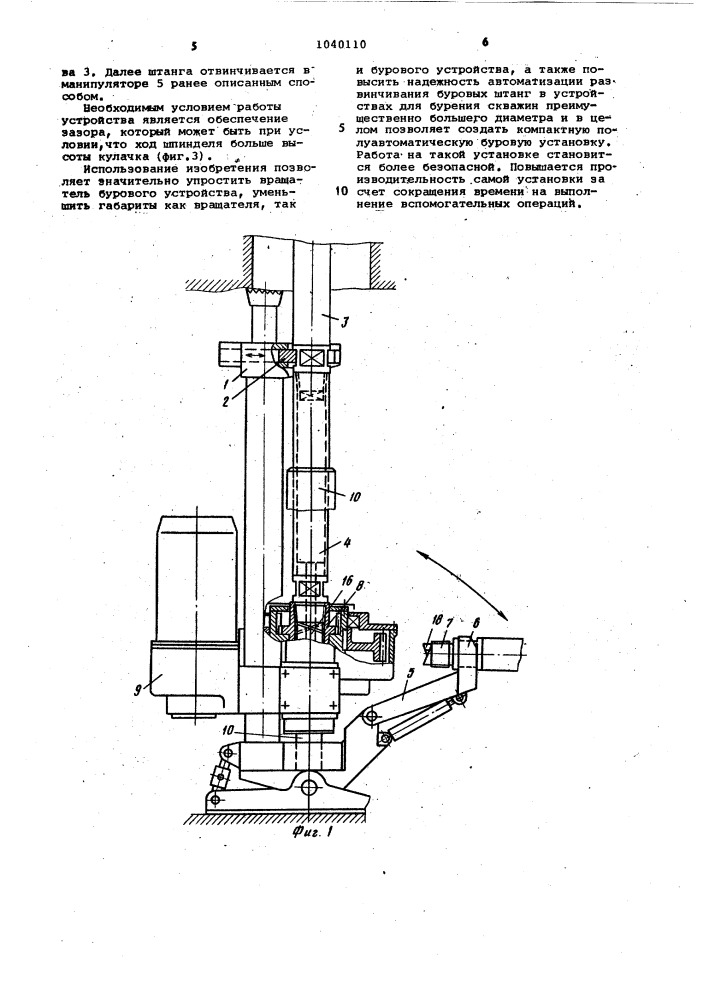 Устройство для бурения скважин (патент 1040110)