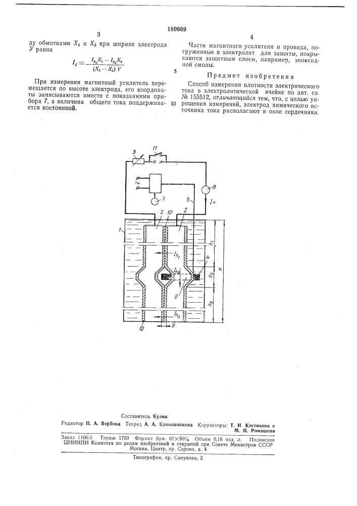 Способ измерения плотности электрического тока в электролитической ячейке (патент 180669)