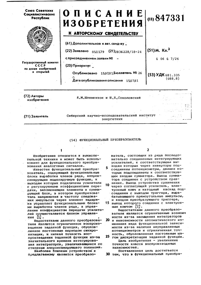 Функциональный преобразователь (патент 847331)
