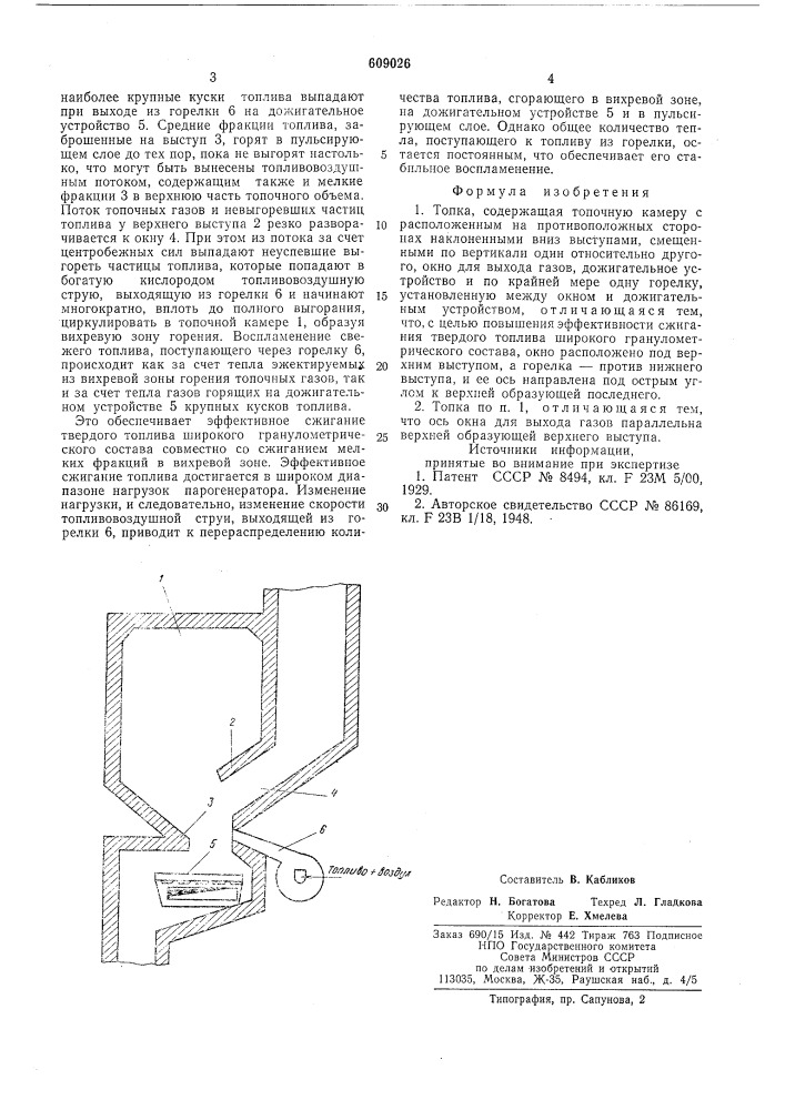 Топка (патент 609026)