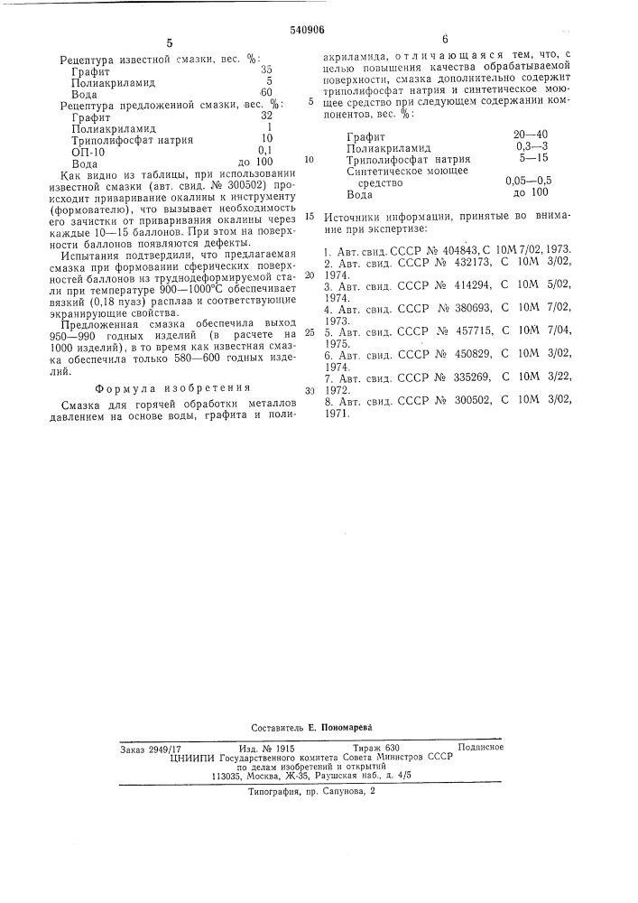 Смазка для горячей обработки металлов давлением (патент 540906)