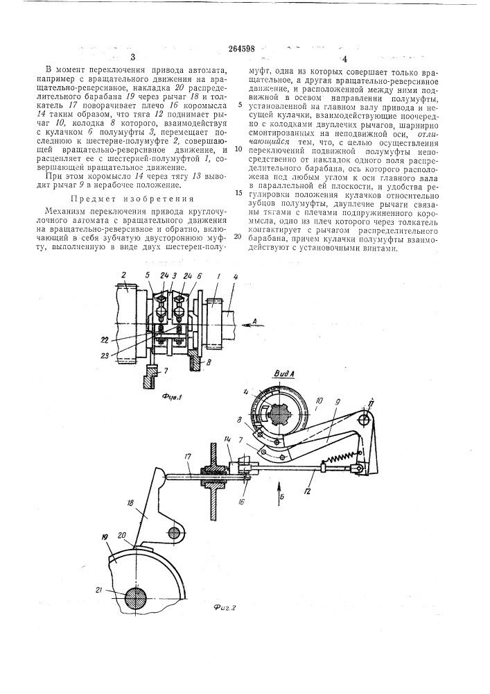 Патент ссср  264598 (патент 264598)