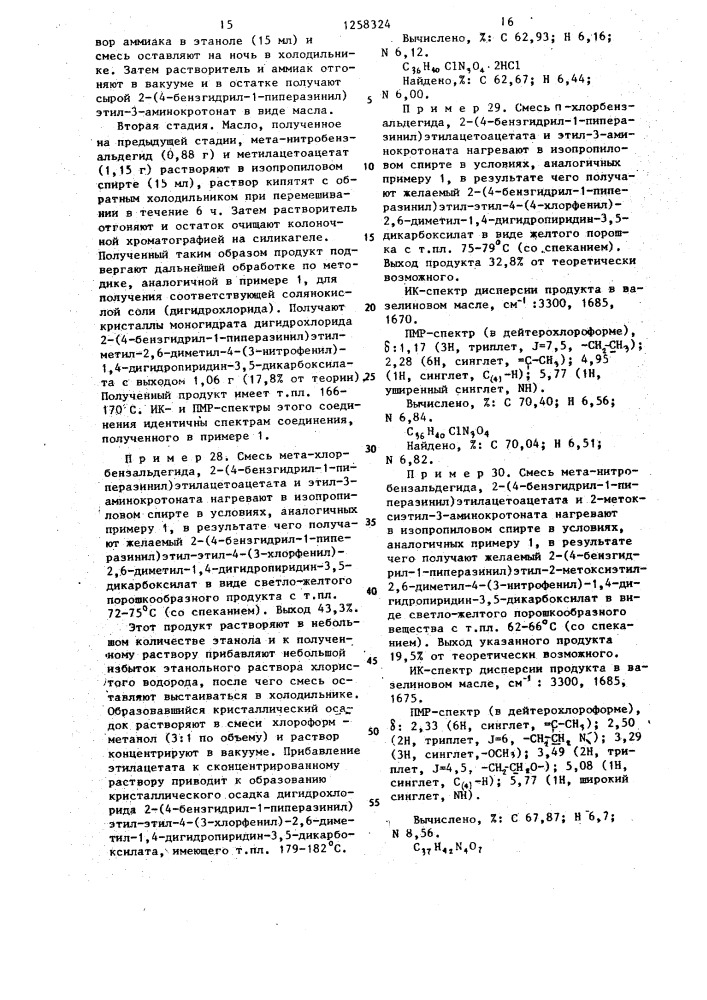 Способ получения производных дигидропиридина (его варианты) (патент 1258324)