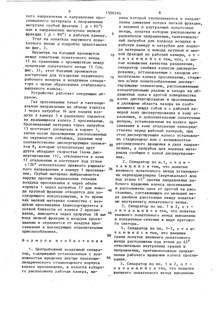 Центробежный воздушный сепаратор (патент 1500394)
