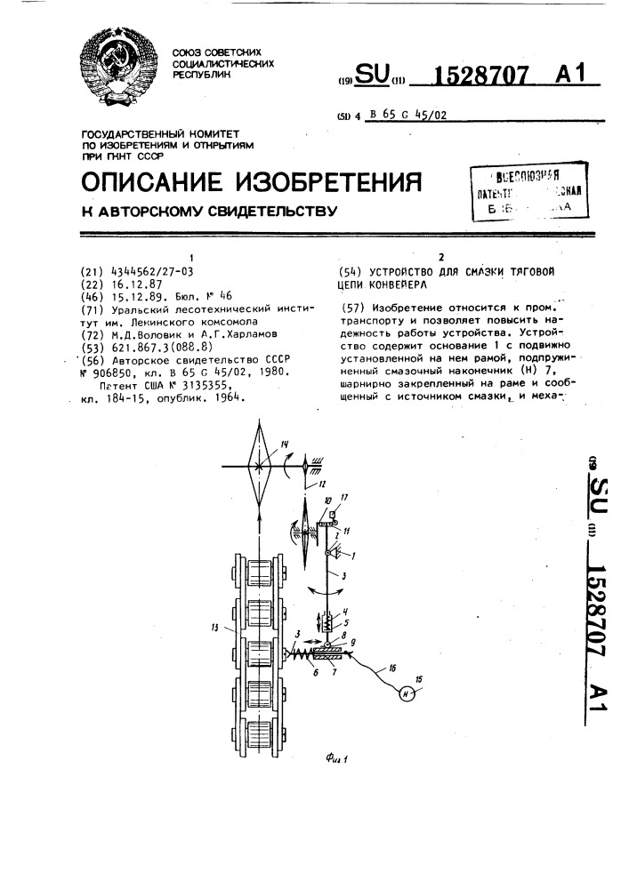 Устройство для смазки тяговой цепи конвейера (патент 1528707)
