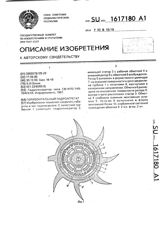 Горизонтальный гидроагрегат (патент 1617180)