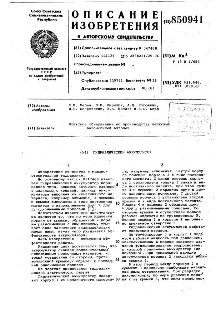 Гидравлический аккумулятор (патент 850941)